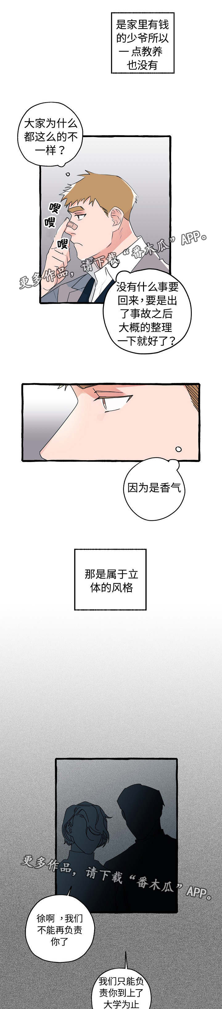 冤家配对漫画,第12章：不可一世1图