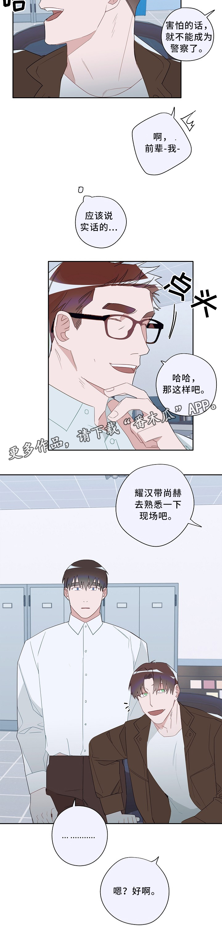 冤家组合 漫画漫画,第57章：紧张2图