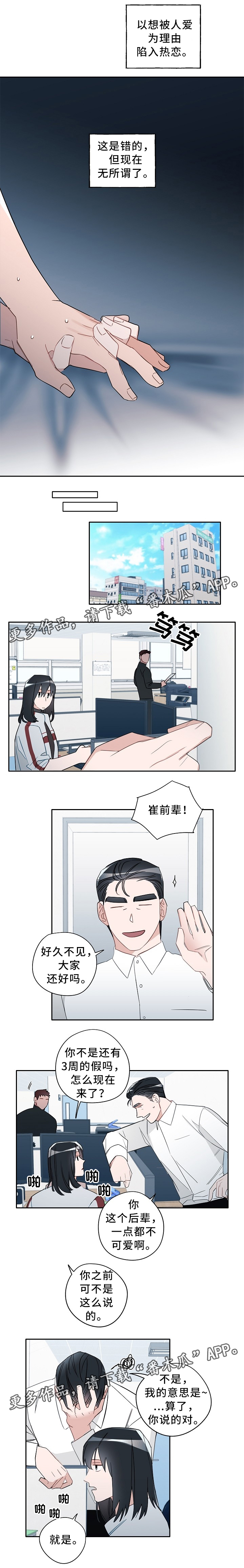 冤家组合漫画,第60章：无所谓1图