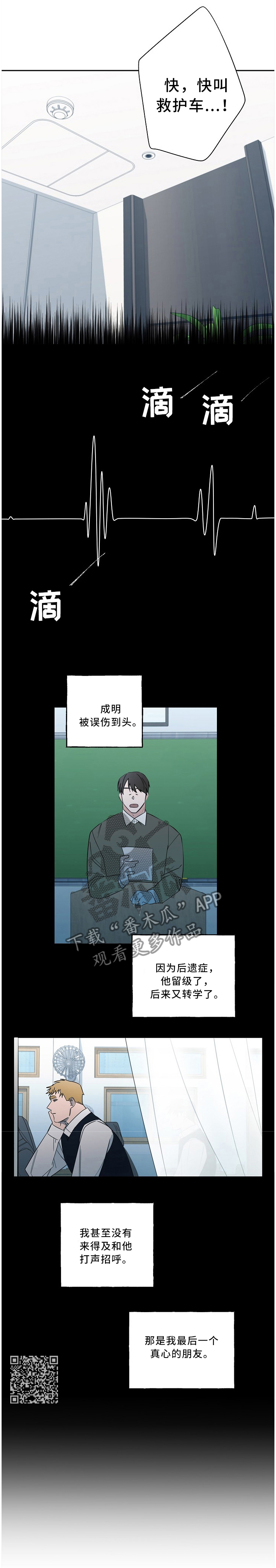 重庆冤家组合漫画,第66章：好朋友2图