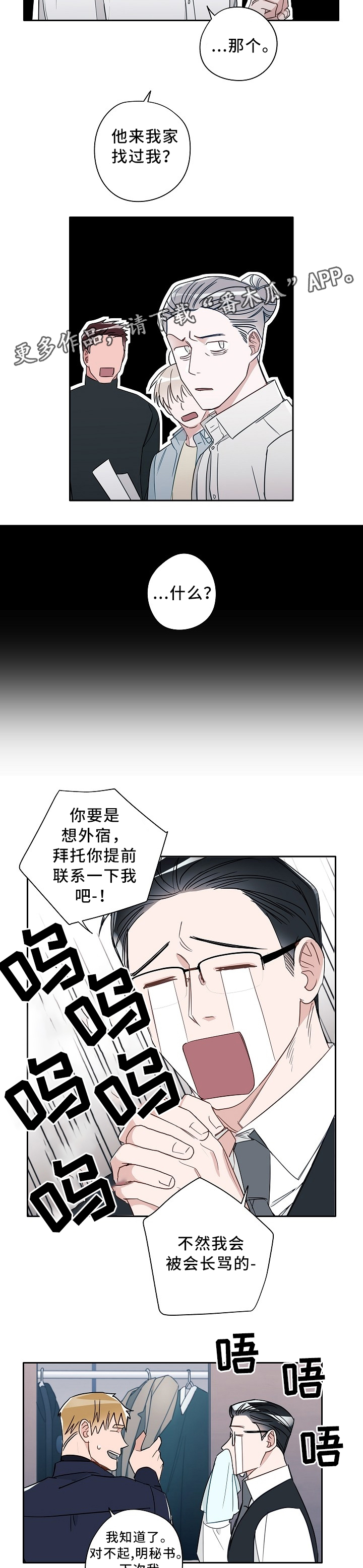 12星座的冤家组合是漫画,第62章：想要的东西1图