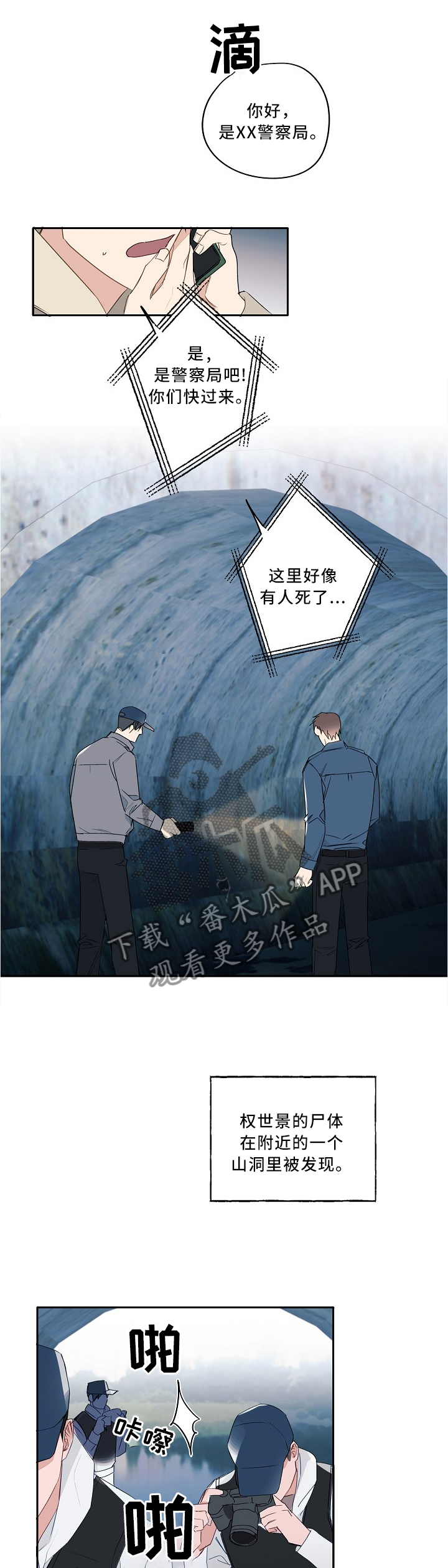 冤家路窄1-36集电视剧漫画,第84章：不值一提的目的1图