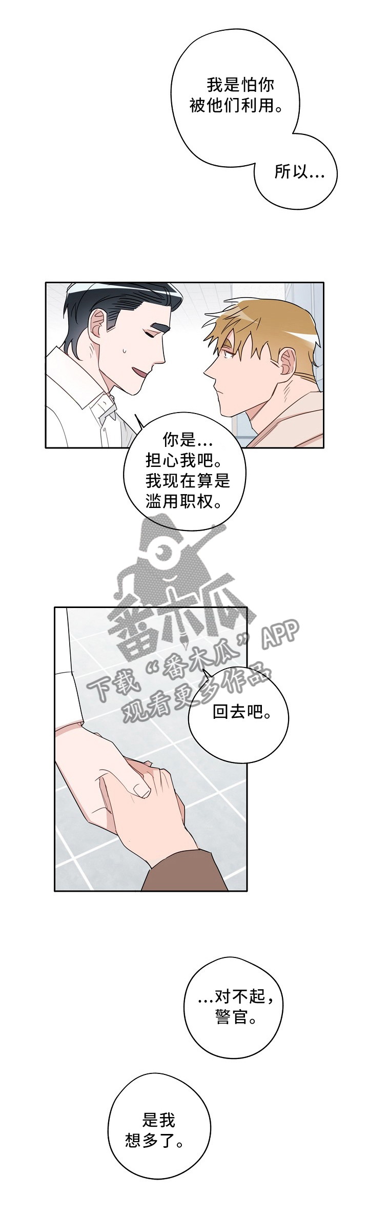 小冤家组合漫画,第74章：巧遇”熟人”1图