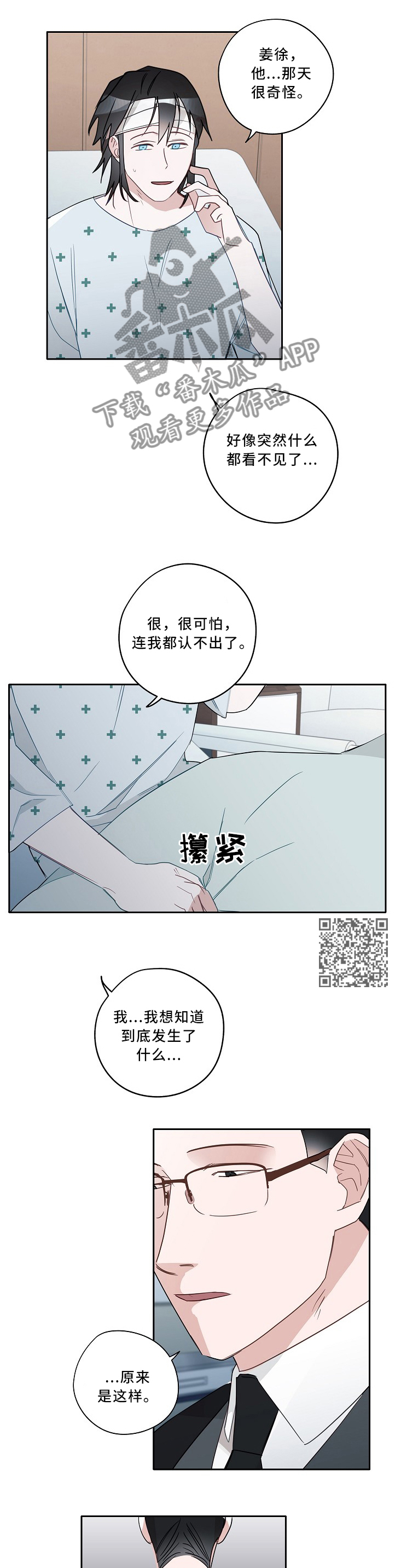 冤家全45集免费观看漫画,第67章：实验对象1图