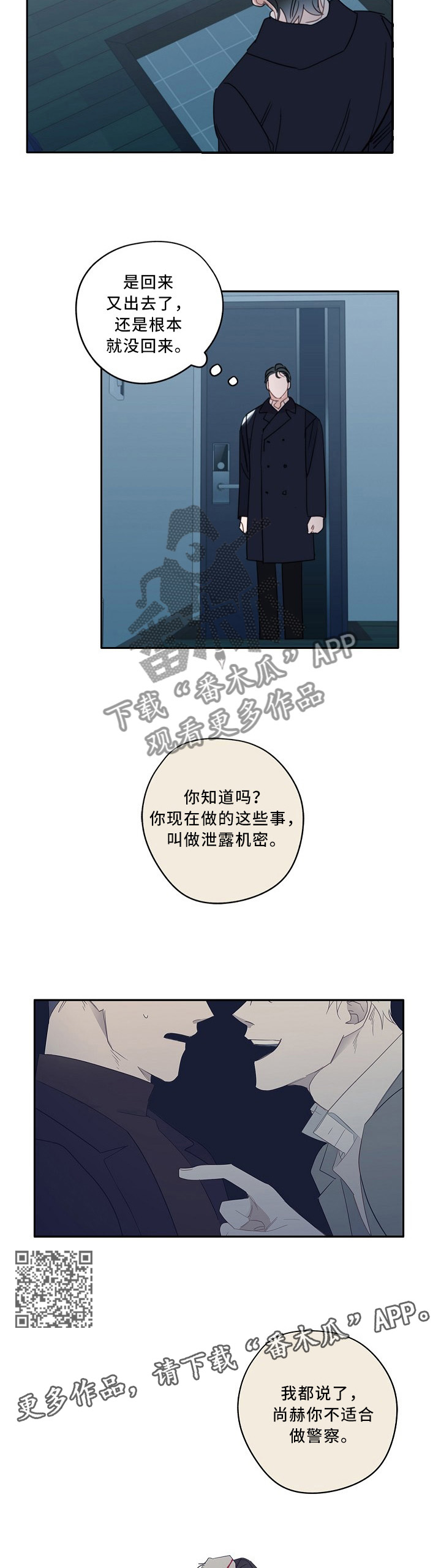 冤家路窄1-36集电视剧漫画,第75章：崩塌1图