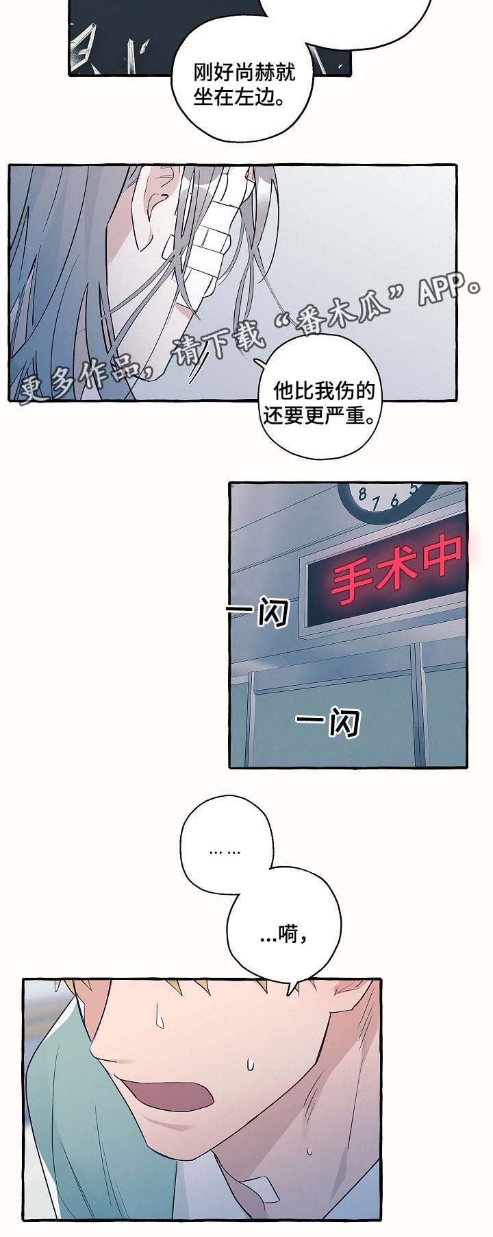 冤家住对门免费完整版漫画,第35章：手术中1图