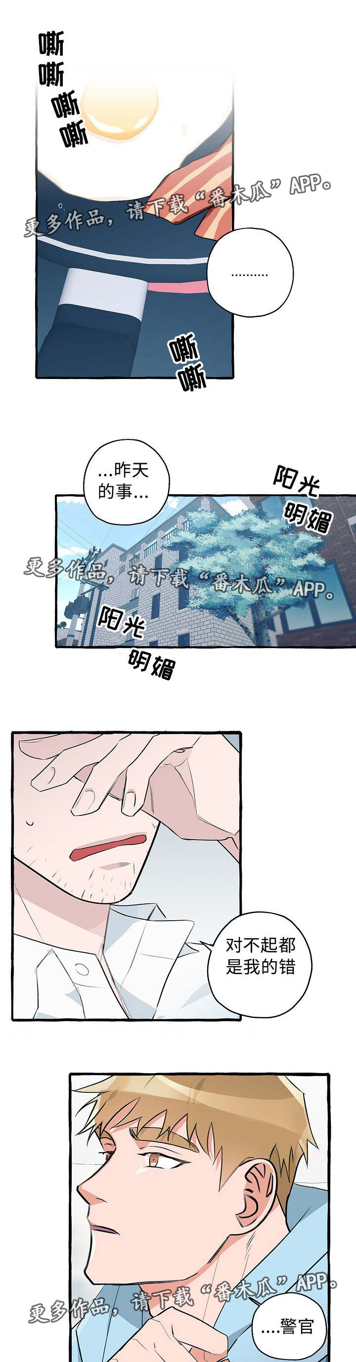 巴黎奥运冤家组合让日本获金牌漫画,第21章：柔软的心1图