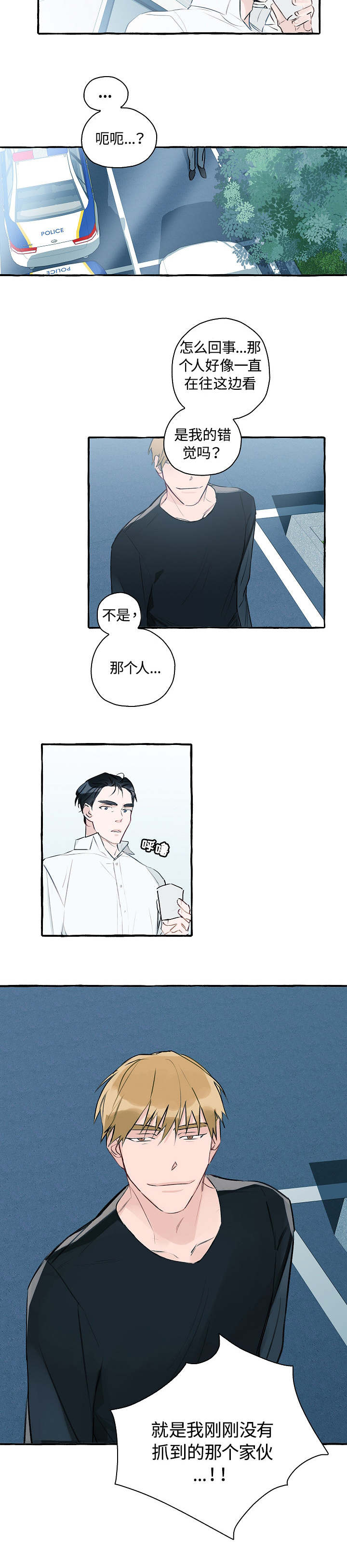 冤家亲家新郎醒了漫画,第1章：明目张胆2图