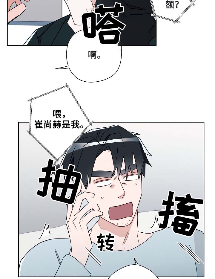 冤家路窄1-36集电视剧漫画,第53章：接近2图