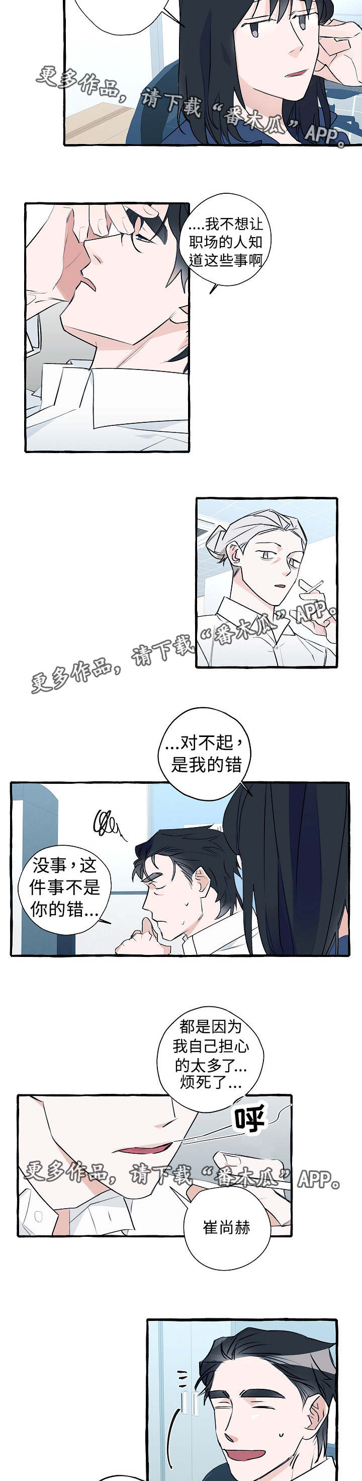 冤家配对漫画,第19章：陷入迷茫2图