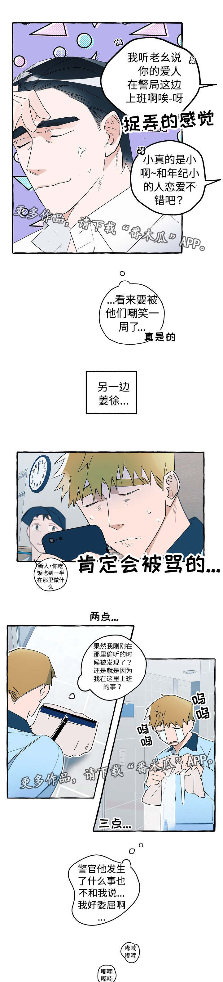 纠缠兄弟组合漫画,第25章：忐忑不安1图