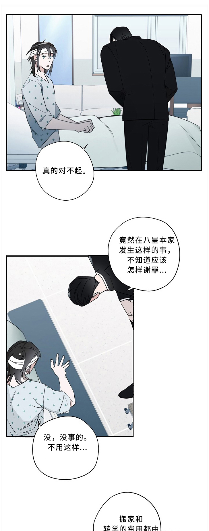 冤家组合漫画,第67章：实验对象1图