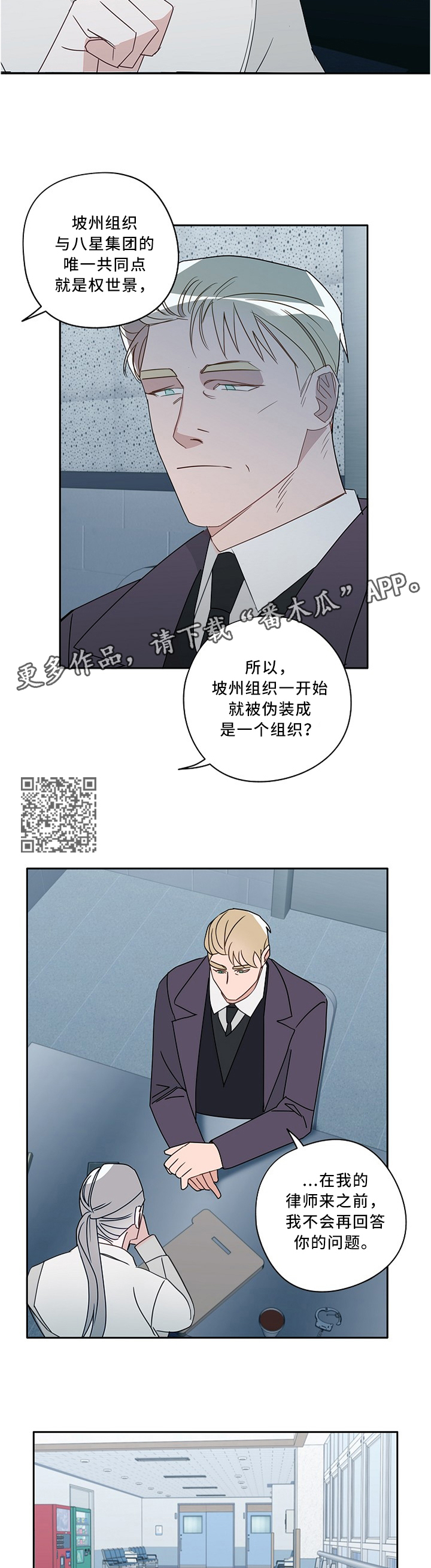 冤家亲家新郎醒了漫画,第83章：剔除谎言1图