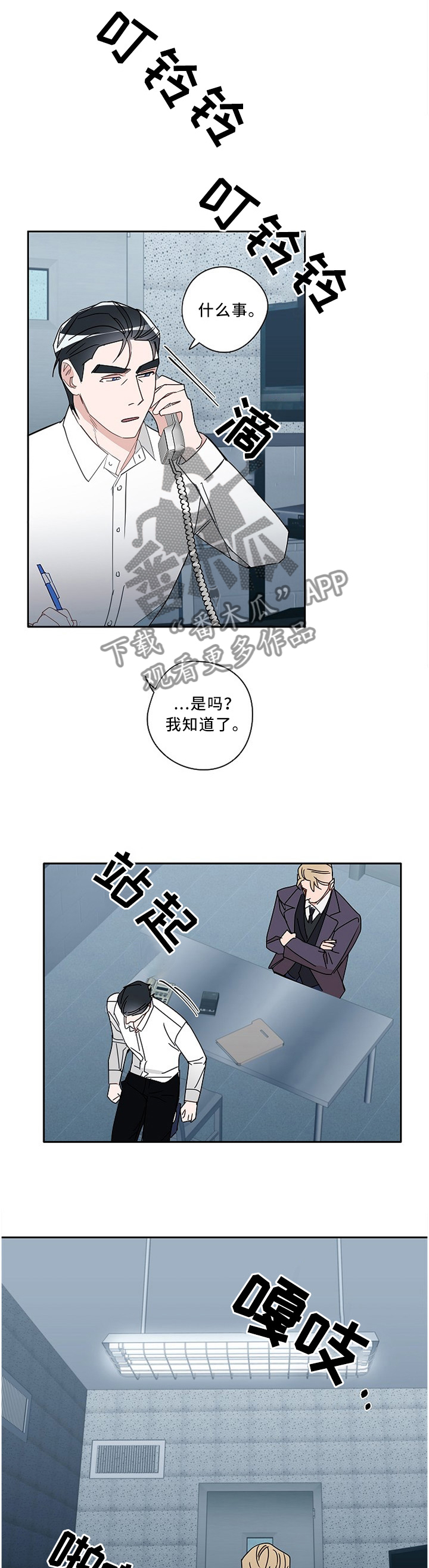 冤家亲家新郎醒了漫画,第81章：底牌2图