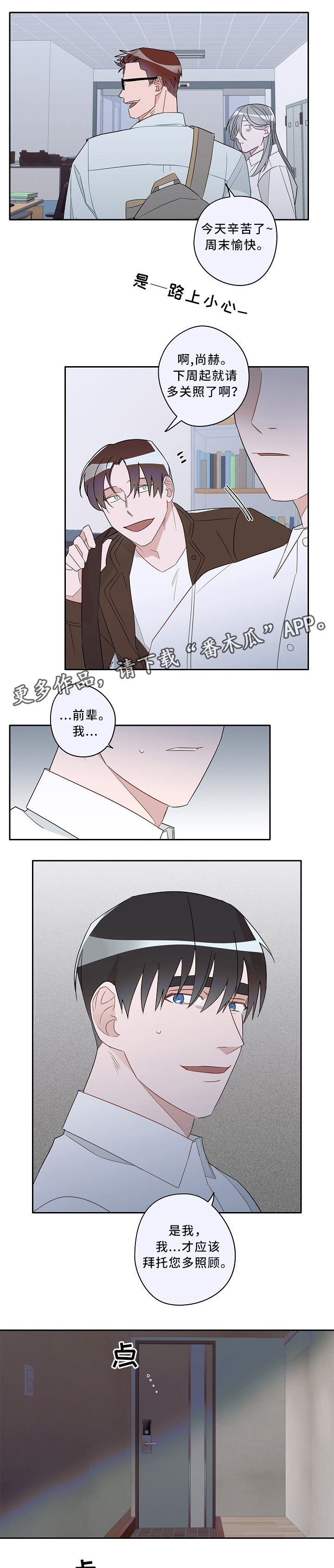 冤家互怼漫画,第58章：泄露1图