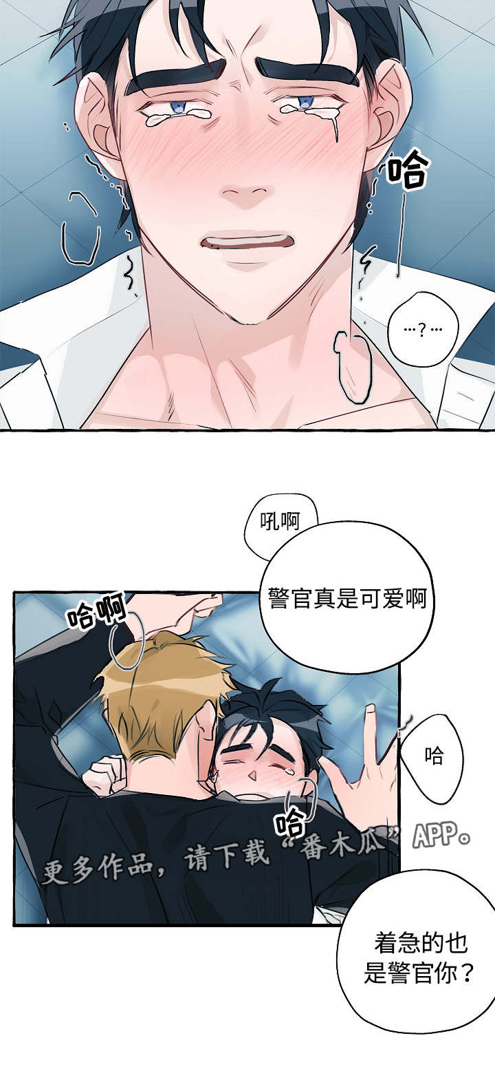 冤家星座配对漫画,第3章：出乎意料2图