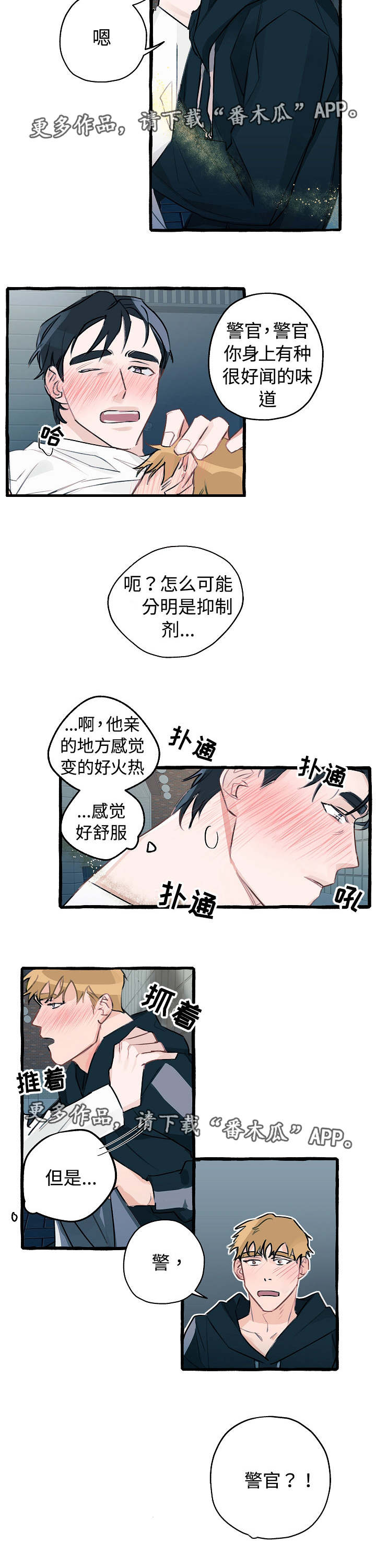 冤家路窄1-36集电视剧漫画,第6章：别想逃跑2图