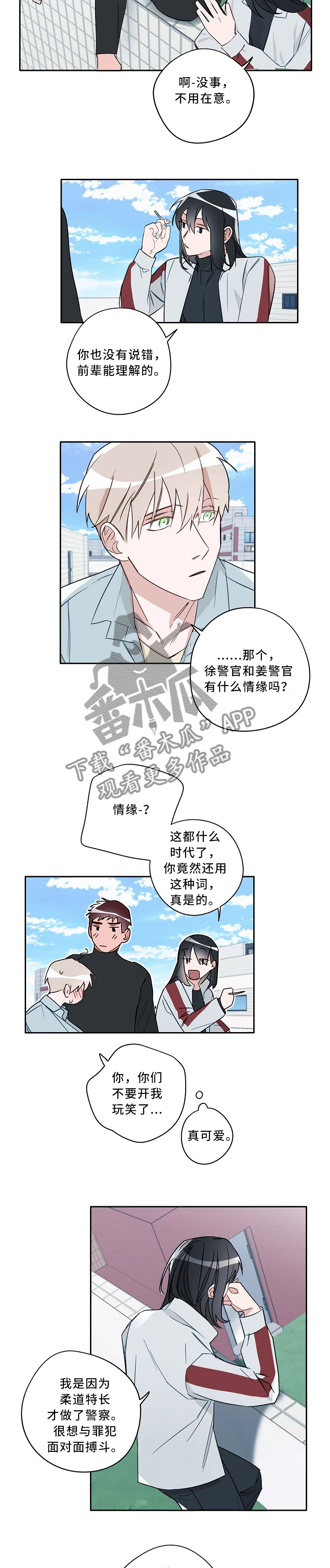 冤家百科漫画,第69章：抉择1图