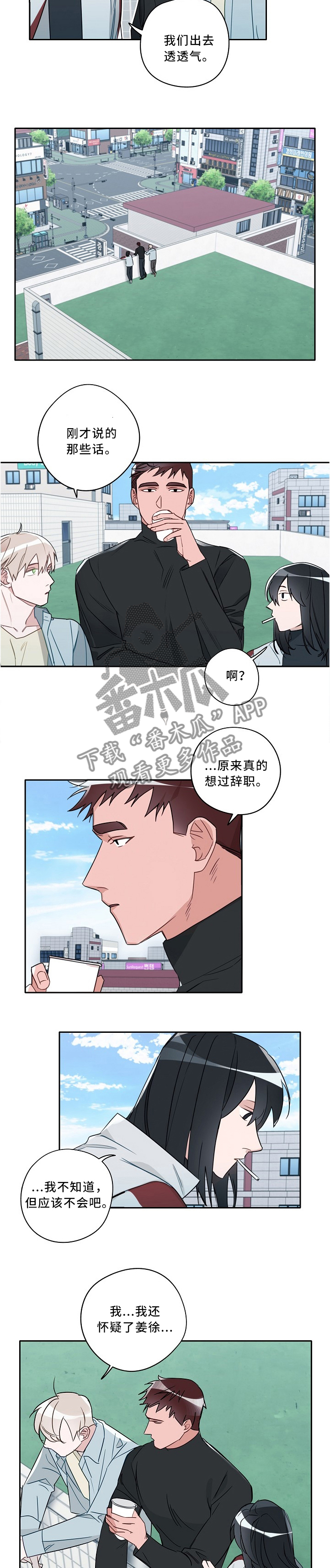 冤家百科漫画,第69章：抉择2图