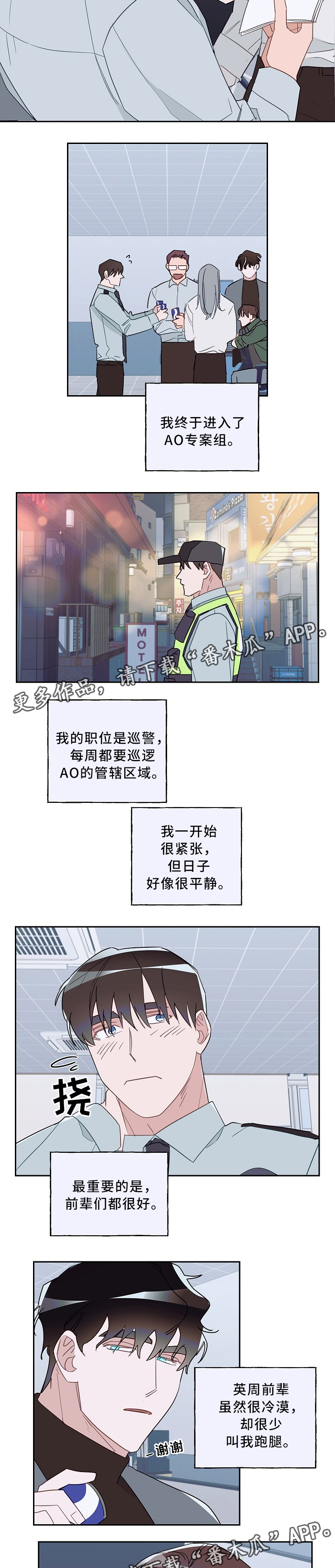 冤家路窄之青梅竹马是大佬漫画,第56章：警校2图