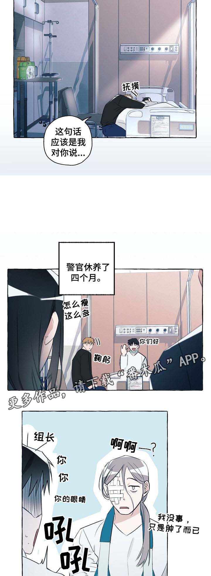 冤家宜解不宜结是什么意思漫画,第37章：出院2图