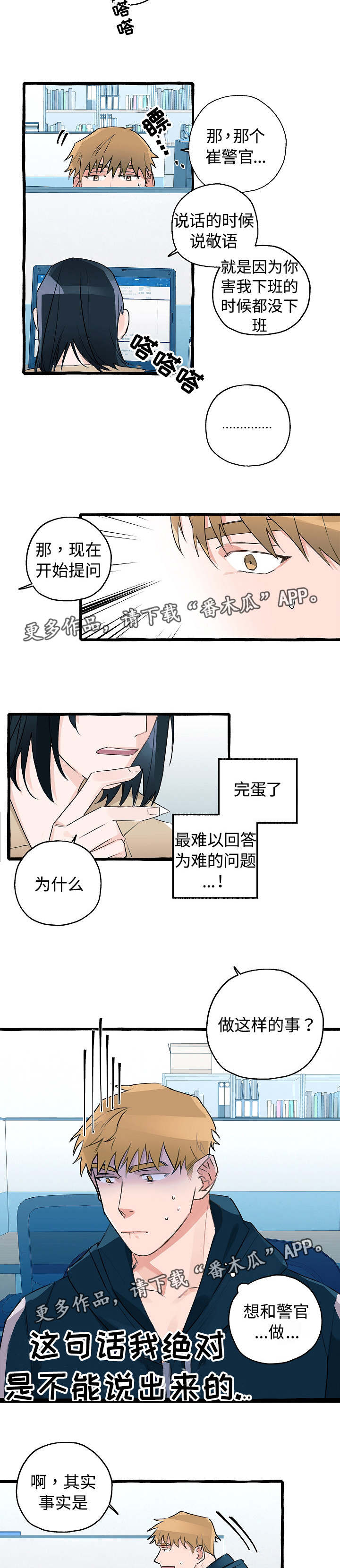 冤家全45集免费观看漫画,第7章：进警局了2图