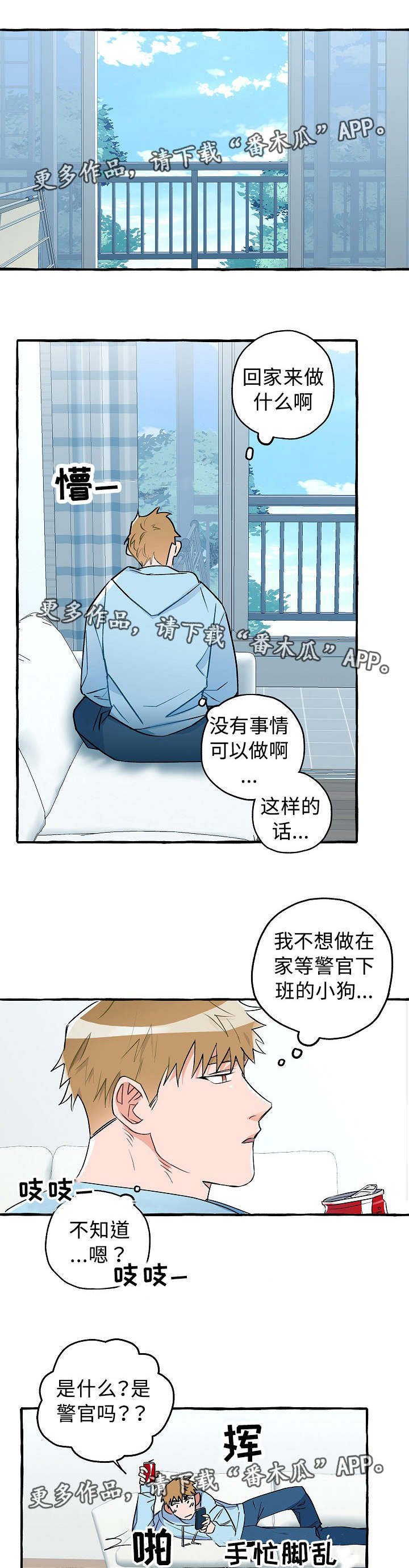 冤家line漫画,第20章：心仪的人1图