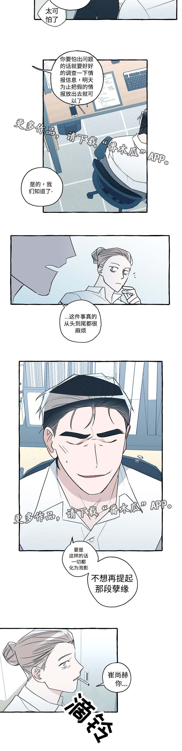 冤家组合动漫推荐漫画,第29章：故意为之1图