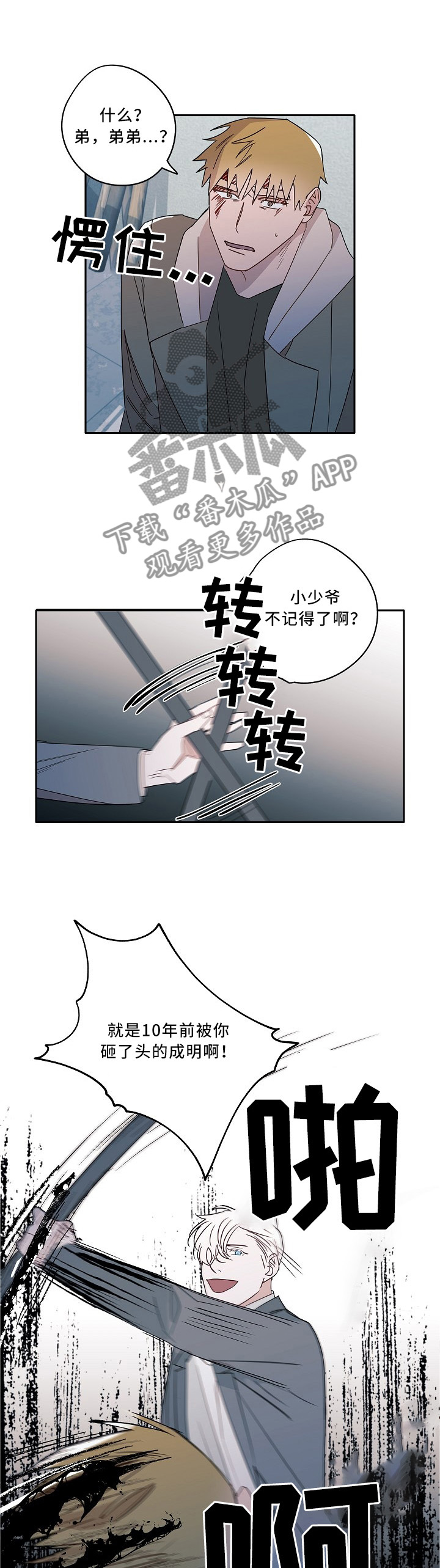 冤家百科漫画,第77章：你一点不了解他2图