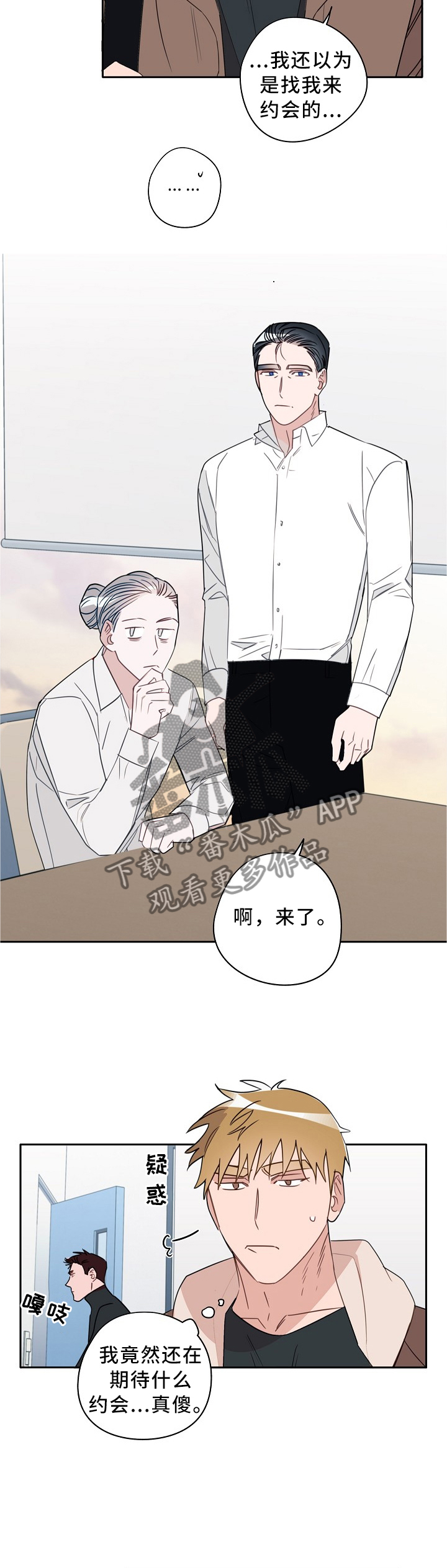 冤家合唱漫画,第71章：审问1图