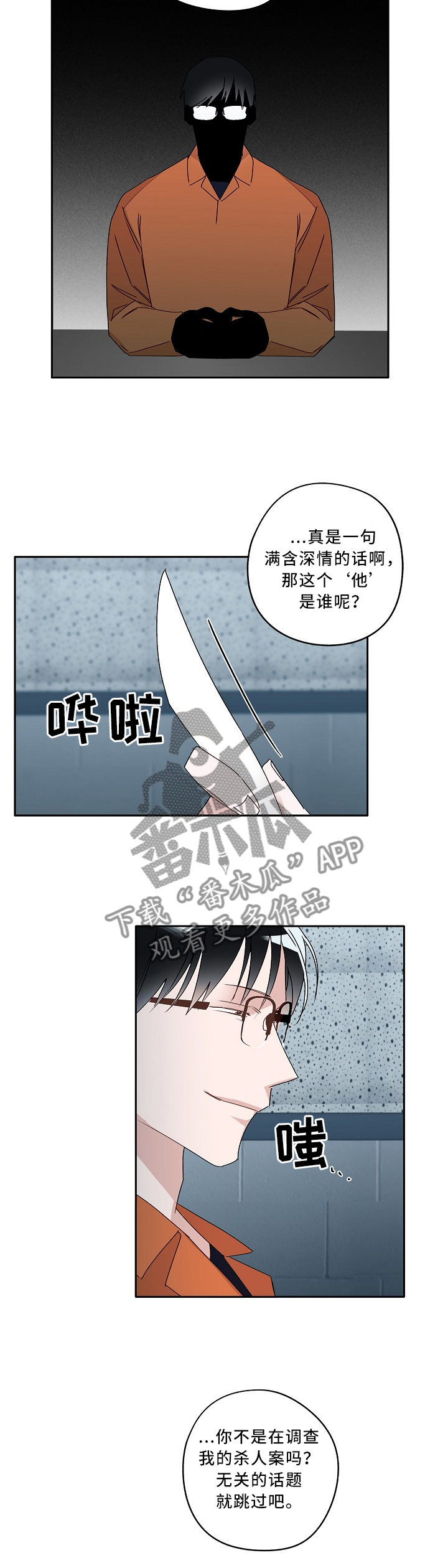 冤家组合漫画,第85章：我们都在变2图