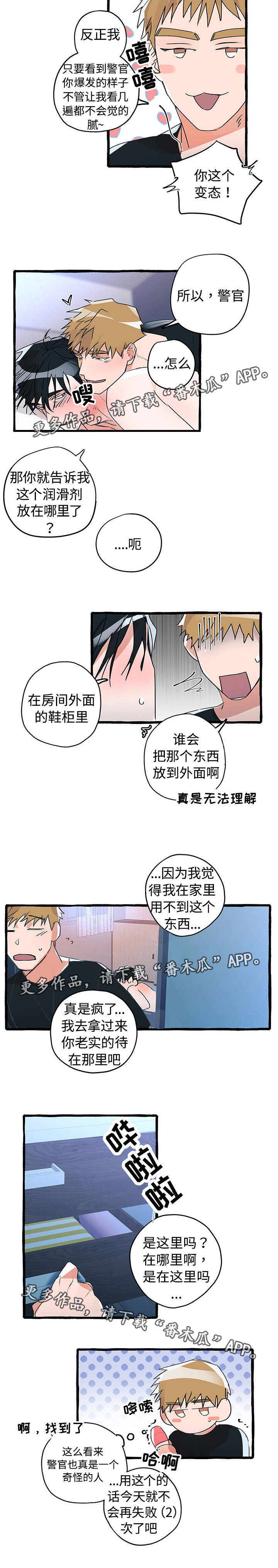 冤家互怼漫画,第14章：随你所想2图