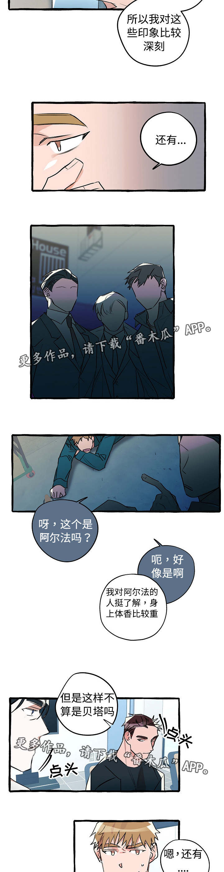 冤家组合漫画,第16章：目击证人2图