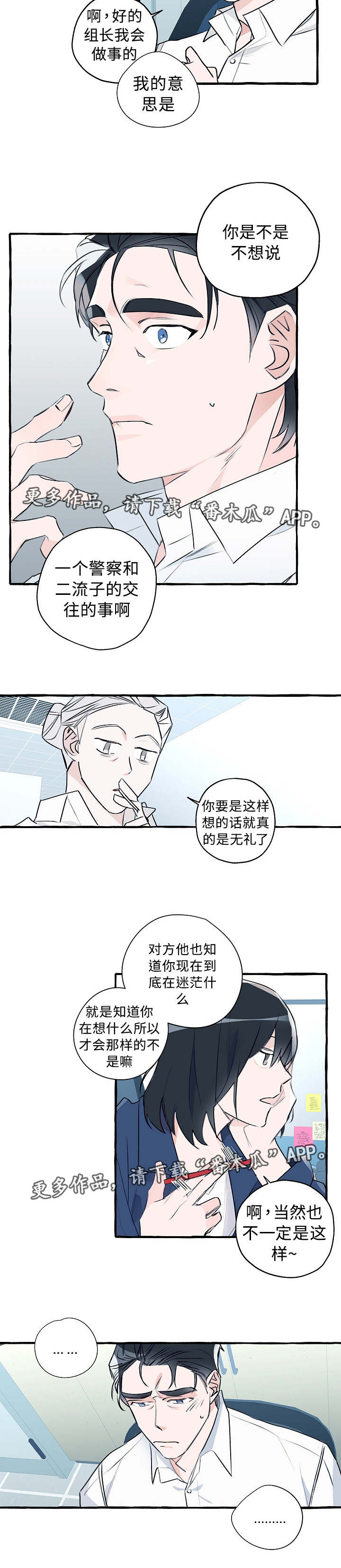 重庆冤家组合漫画,第19章：陷入迷茫1图