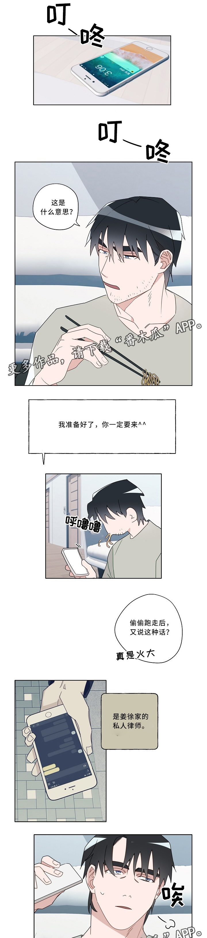 冤家住对门免费完整版漫画,第55章：你是傻瓜吧1图