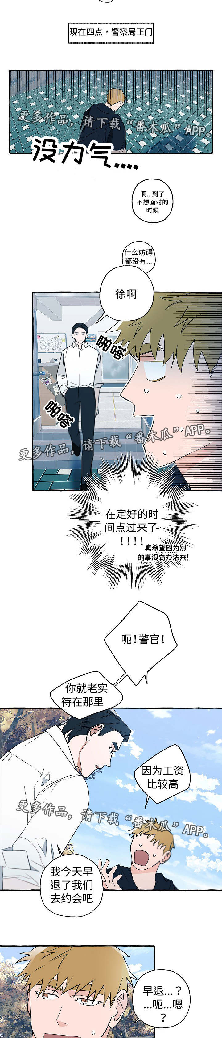 纠缠兄弟组合漫画,第25章：忐忑不安2图