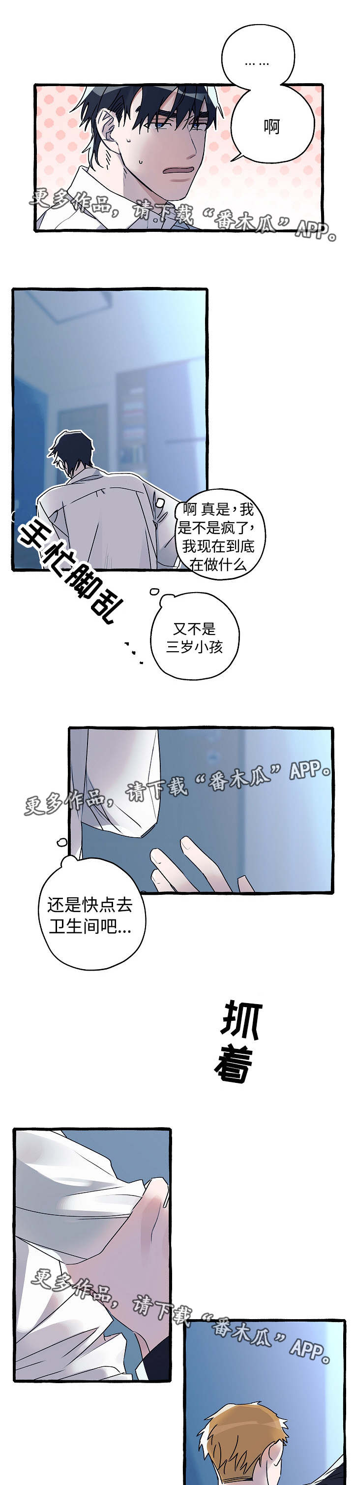 冤家路窄1-36集电视剧漫画,第13章：心满意足1图