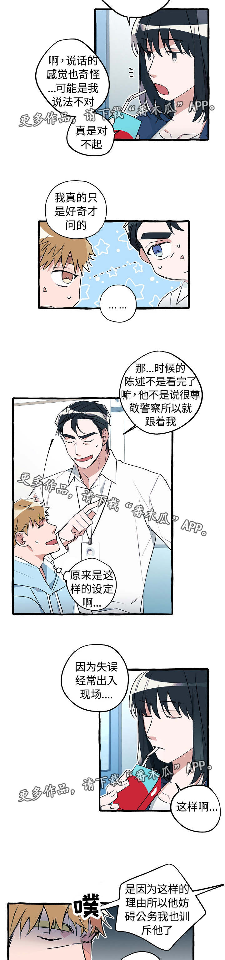 冤家分几种漫画,第17章：什么关系2图