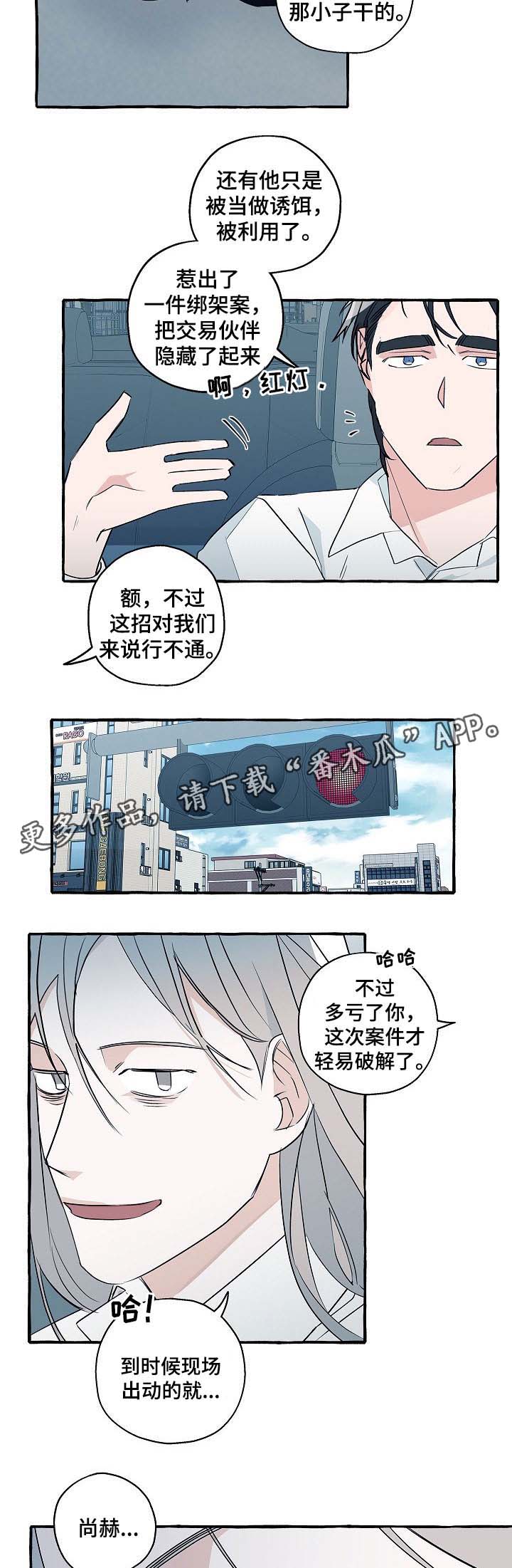 重庆冤家组合漫画,第34章：车祸2图