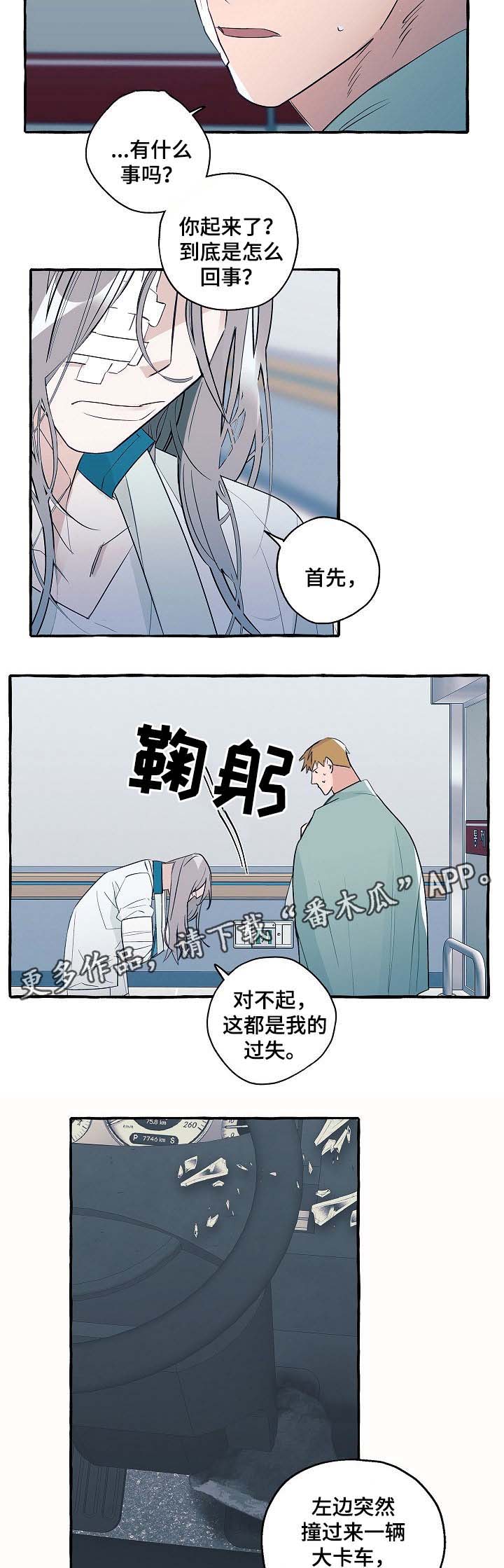 重庆冤家组合漫画,第35章：手术中2图