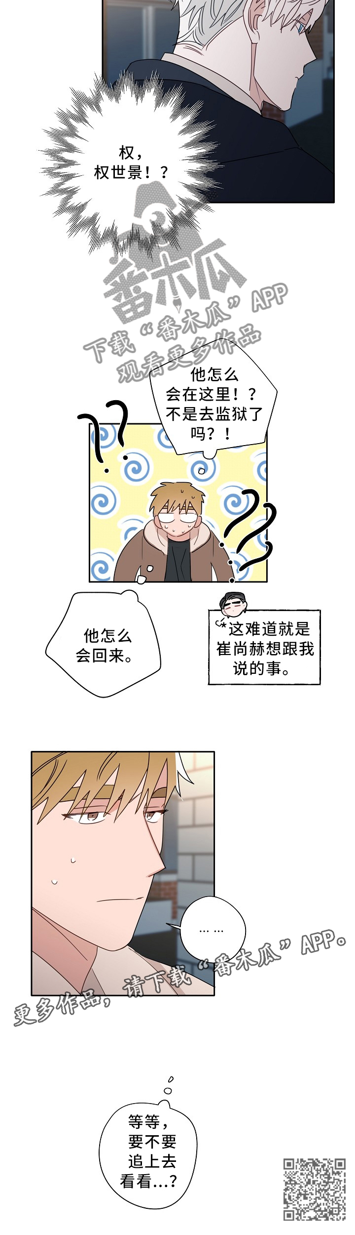 冤家全45集免费观看漫画,第74章：巧遇”熟人”2图