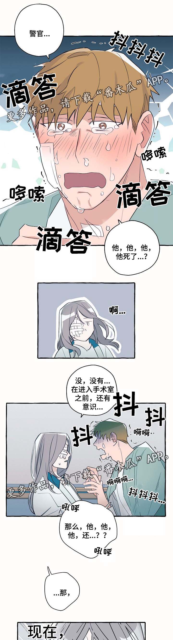 冤家住对门免费完整版漫画,第35章：手术中2图