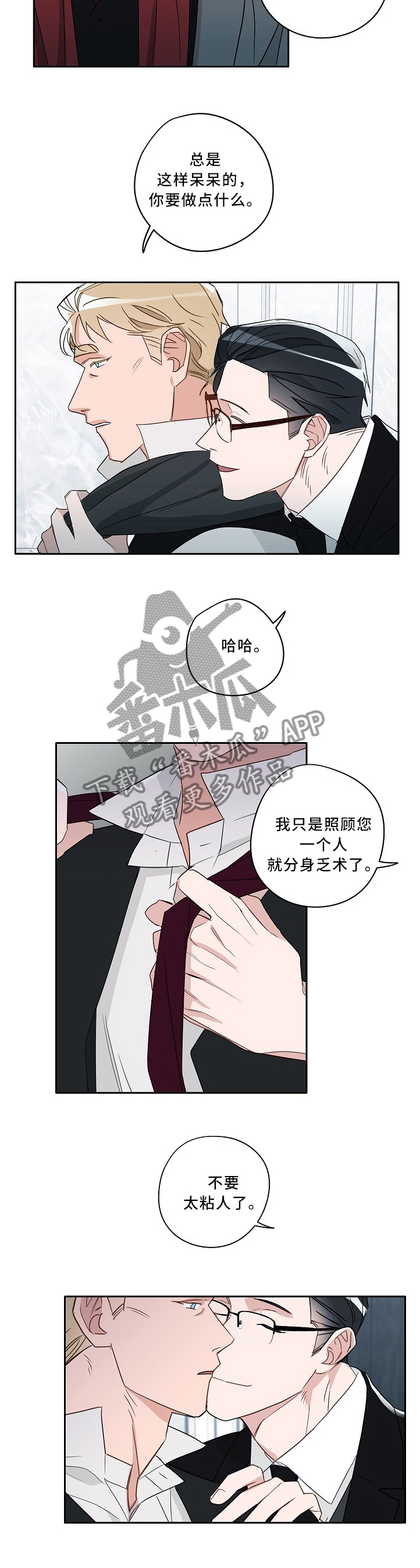 冤家组合漫画,第70章：爱的人1图