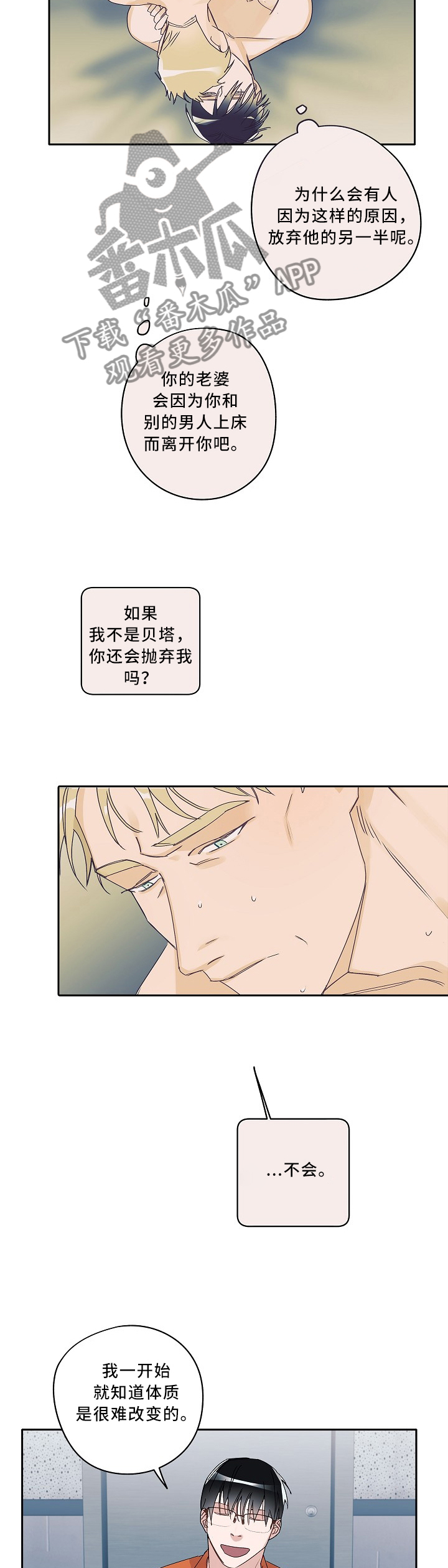 冤家宿敌的结合漫画,第84章：不值一提的目的2图