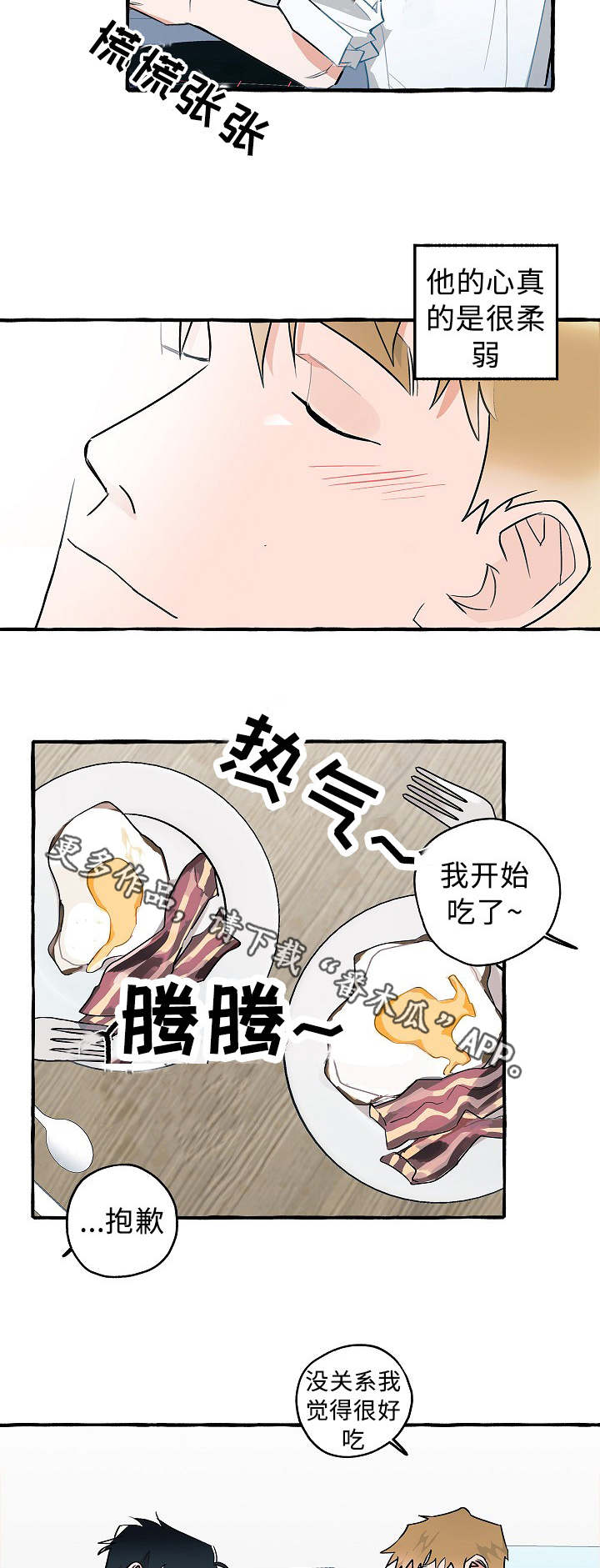 巴黎奥运冤家组合让日本获金牌漫画,第21章：柔软的心1图