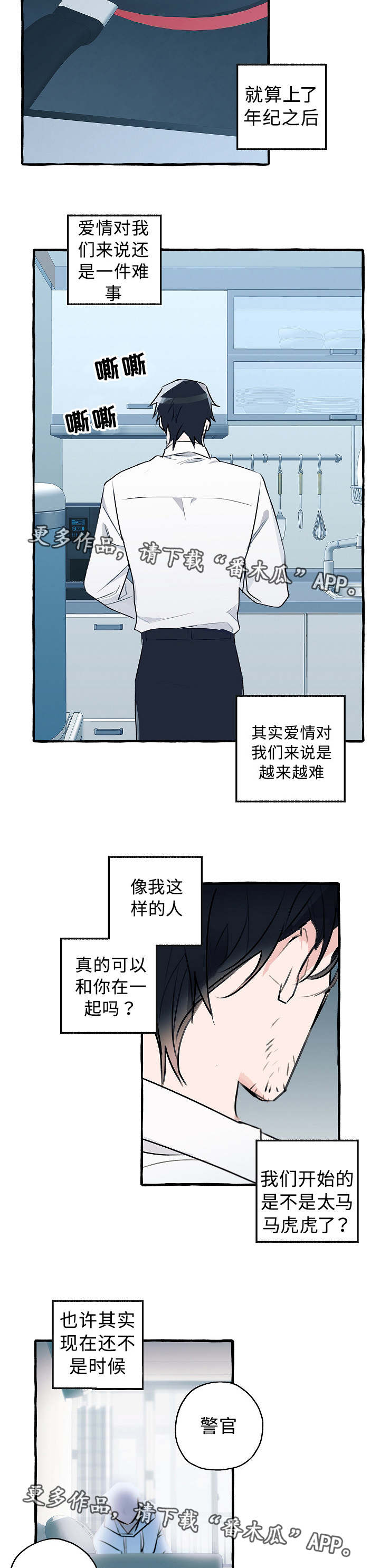 冤家组漫画,第19章：陷入迷茫1图