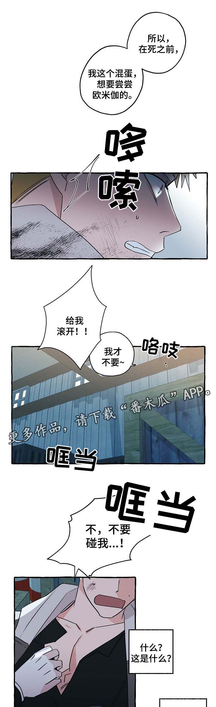 冤家组合漫画,第33章：获救1图