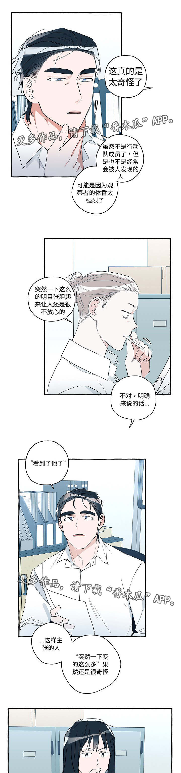 小冤家组合漫画,第29章：故意为之1图