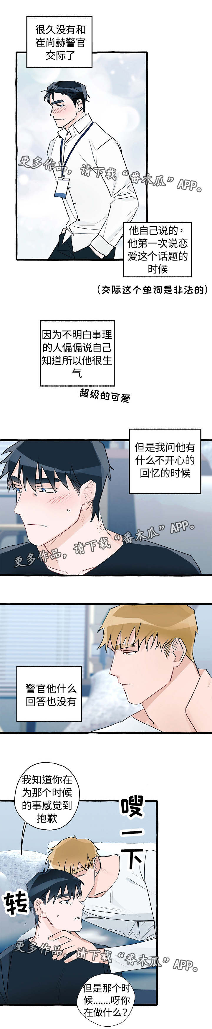 歌曲冤家漫画,第8章：同居提议2图