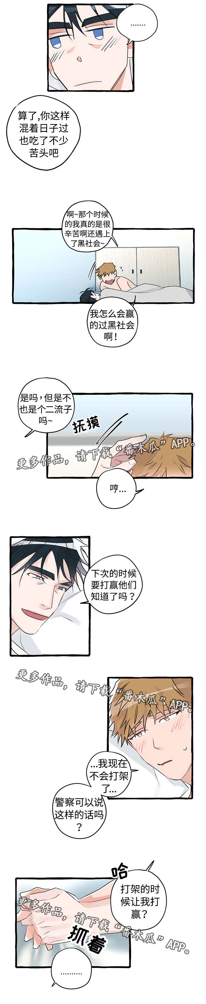 冤家路窄1-36集电视剧漫画,第15章：突如其来1图